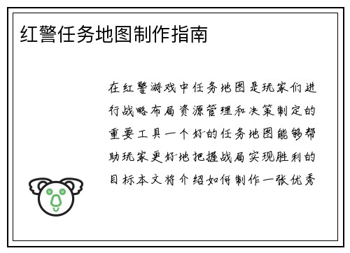 红警任务地图制作指南