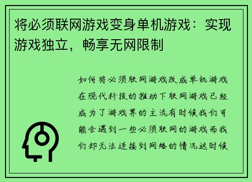 将必须联网游戏变身单机游戏：实现游戏独立，畅享无网限制