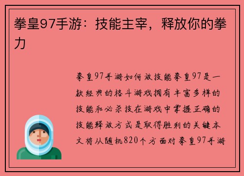 拳皇97手游：技能主宰，释放你的拳力