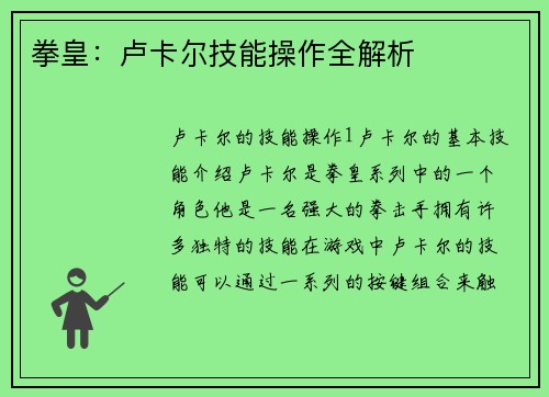 拳皇：卢卡尔技能操作全解析