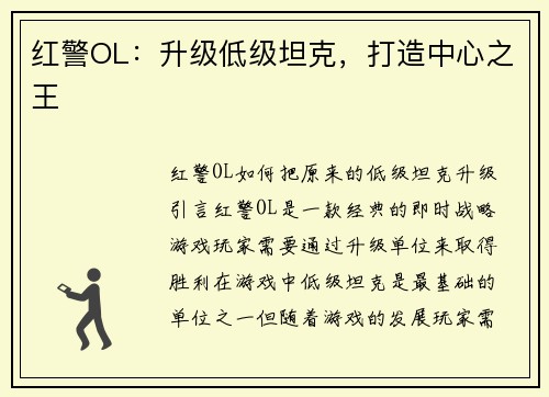 红警OL：升级低级坦克，打造中心之王