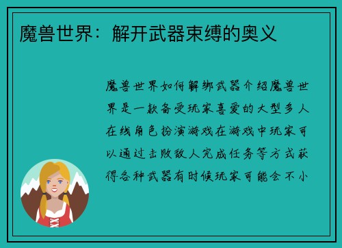 魔兽世界：解开武器束缚的奥义