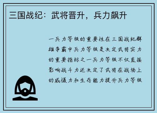 三国战纪：武将晋升，兵力飙升