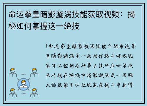 命运拳皇暗影漩涡技能获取视频：揭秘如何掌握这一绝技
