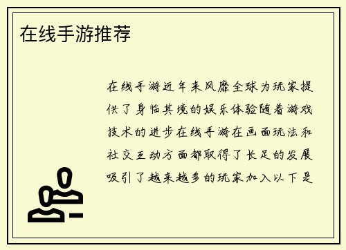 在线手游推荐